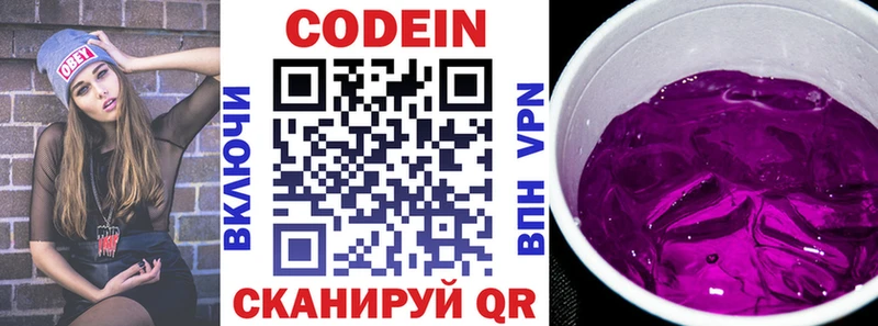 купить наркотик  Сергач  Codein напиток Lean (лин) 